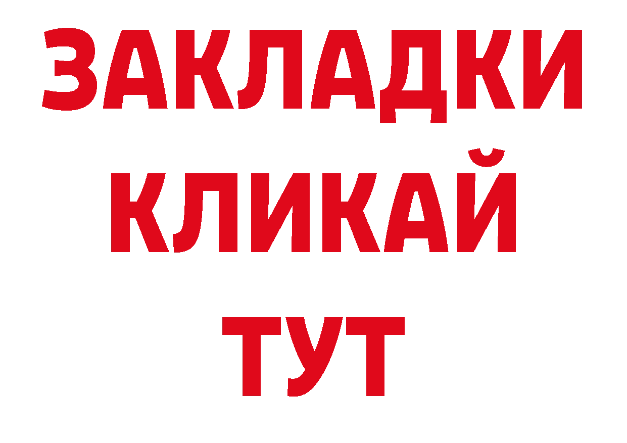 БУТИРАТ 1.4BDO ТОР нарко площадка ОМГ ОМГ Кораблино